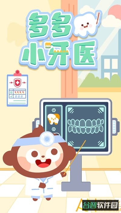 多多小牙医游戏截图3