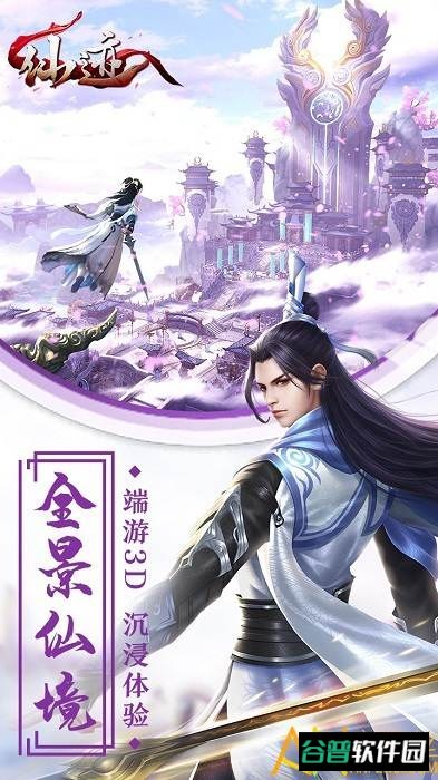果盘仙迹手游bt版截图2
