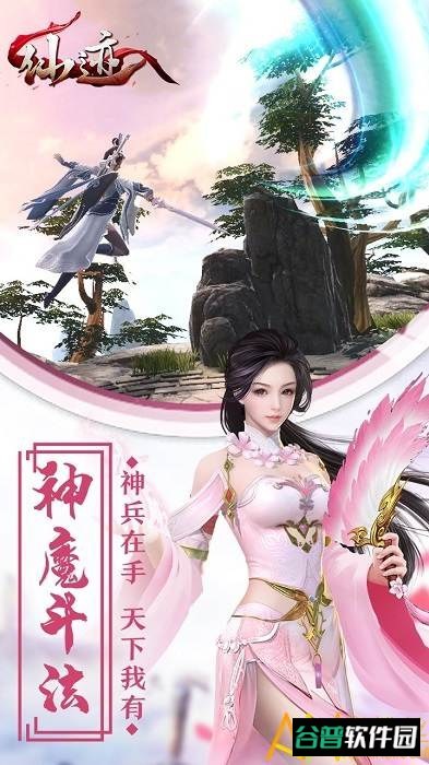 果盘仙迹手游bt版截图4