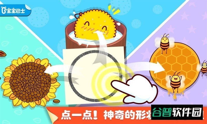 宝宝巴士宝宝点点画官方版(奇妙画板涂涂乐)截图4