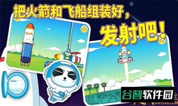 宝宝巴士宝宝宇航员游戏截图3