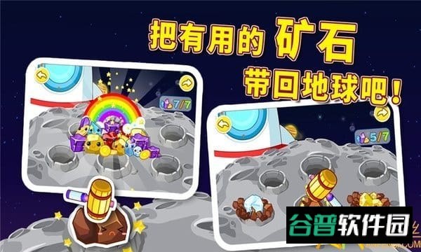 宝宝巴士宝宝宇航员游戏截图4