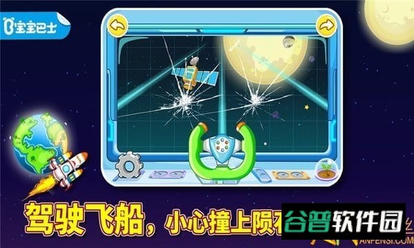 宝宝巴士宝宝宇航员游戏截图5