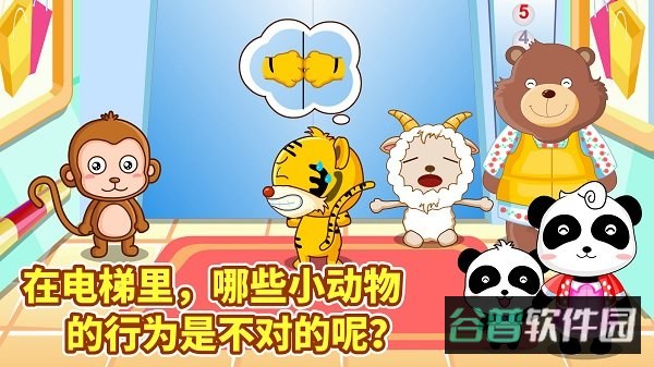 宝宝出行安全宝宝巴士截图2