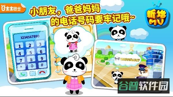 宝宝出行安全宝宝巴士截图3