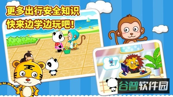 宝宝出行安全宝宝巴士截图4