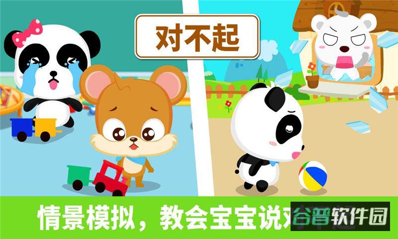 宝宝懂礼貌宝宝巴士游戏截图3