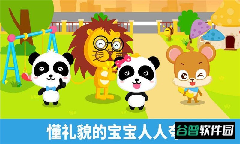 宝宝懂礼貌宝宝巴士游戏截图4