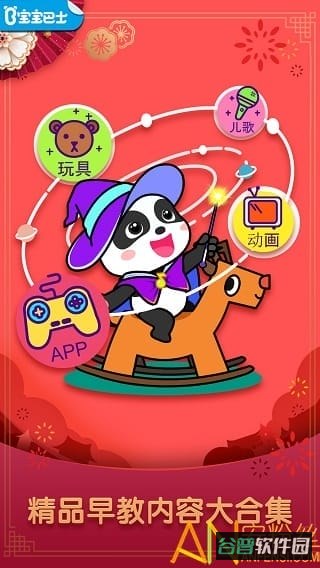 宝贝晚安宝宝巴士截图2