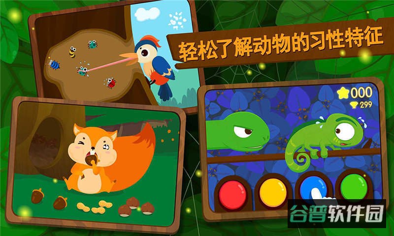 宝宝巴士森林动物游戏
