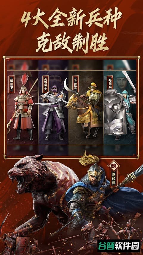 三国志战略版截图2