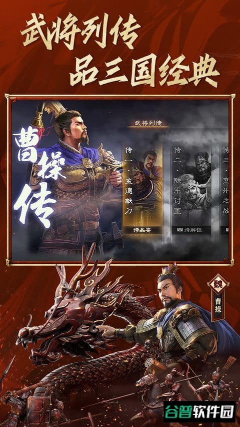 三国志战略版截图3