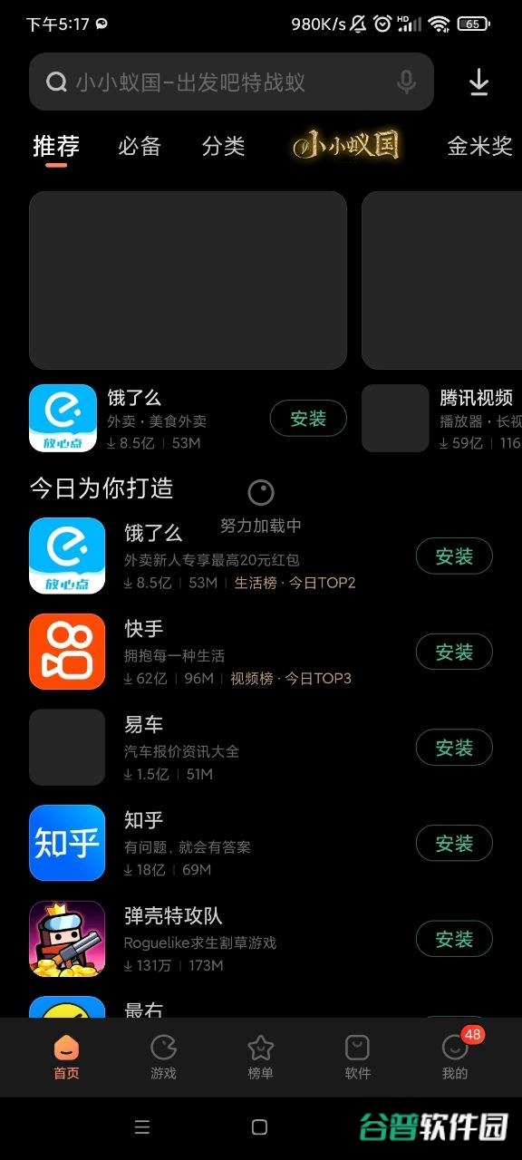 小米应用商店截图1