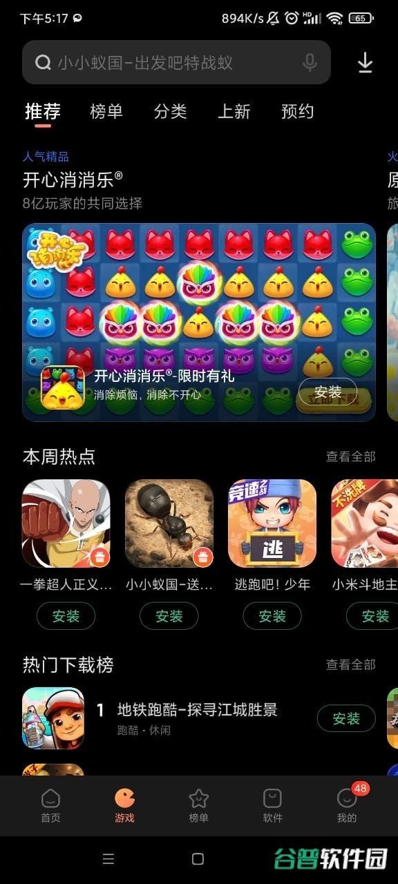 小米应用商店截图2