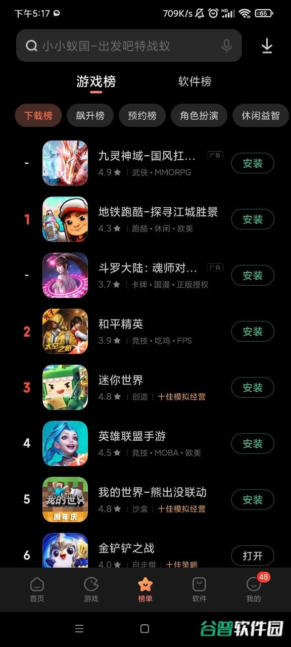 小米应用商店截图3