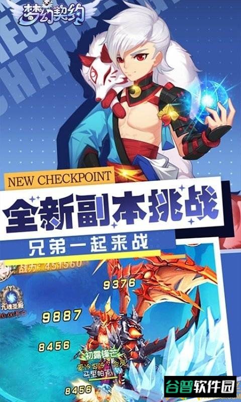 梦幻契约h5截图3