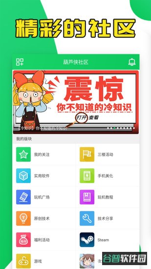 葫芦侠3楼截图3