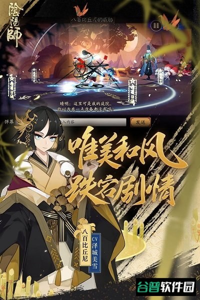 阴阳师手游网易版截图4
