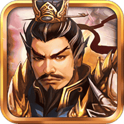 战棋三国v10.15.00