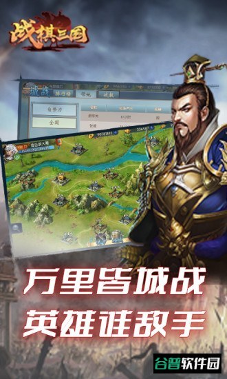 战棋三国