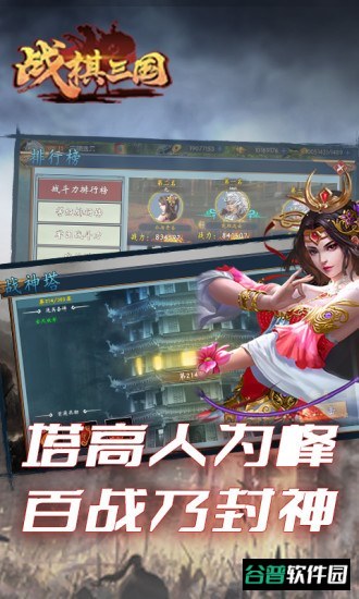 战棋三国截图2