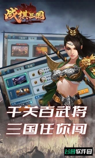 战棋三国截图4