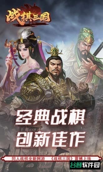 战棋三国截图5