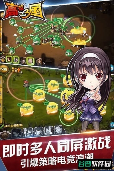 高校三国截图3
