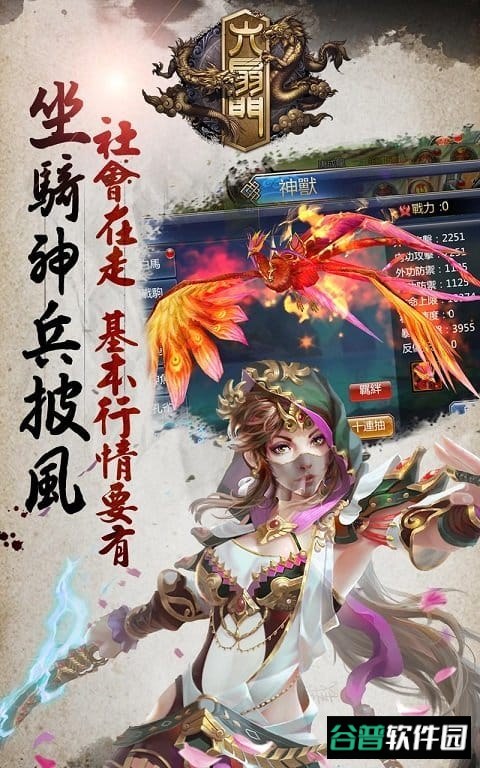 六扇门游戏