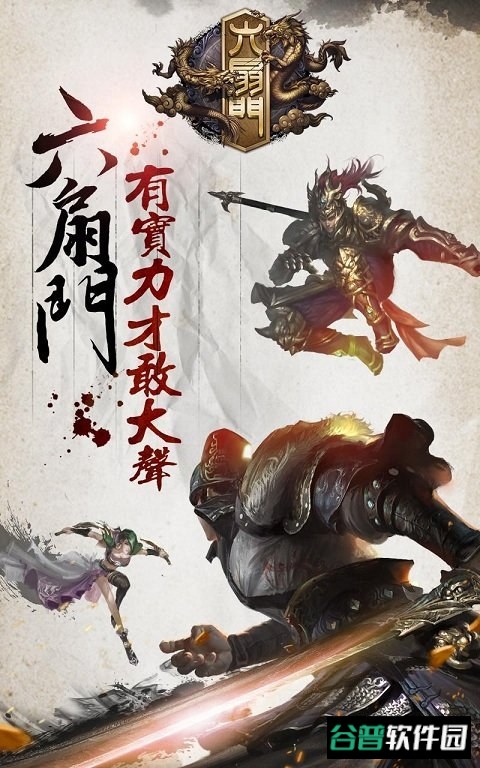 六扇门游戏截图2