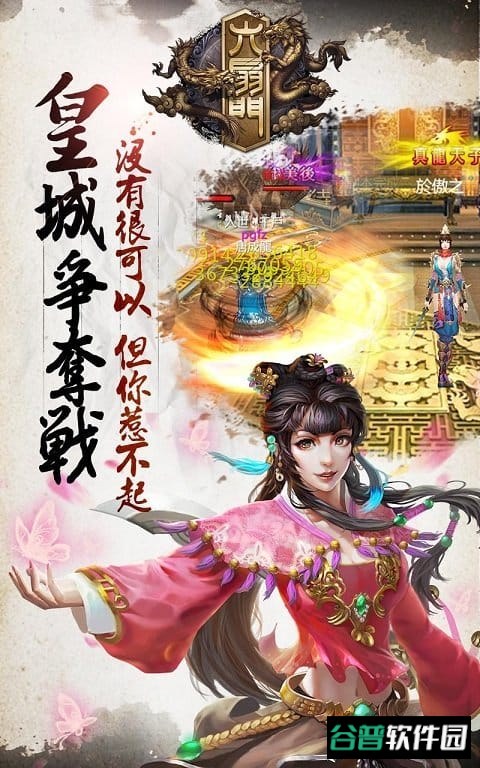 六扇门游戏截图4