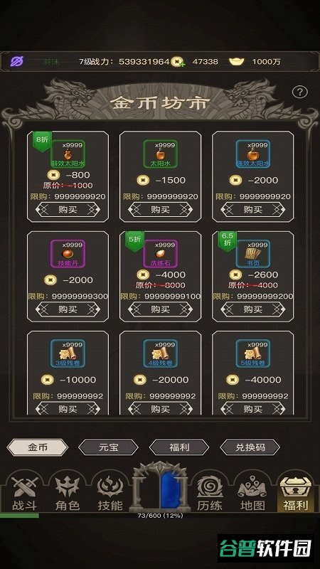 神仙之旅游戏截图1