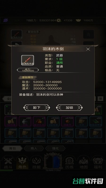 神仙之旅游戏截图2