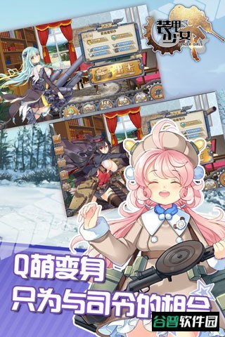 装甲少女截图1