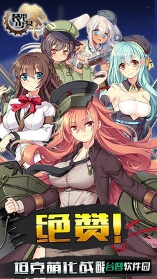 装甲少女截图2