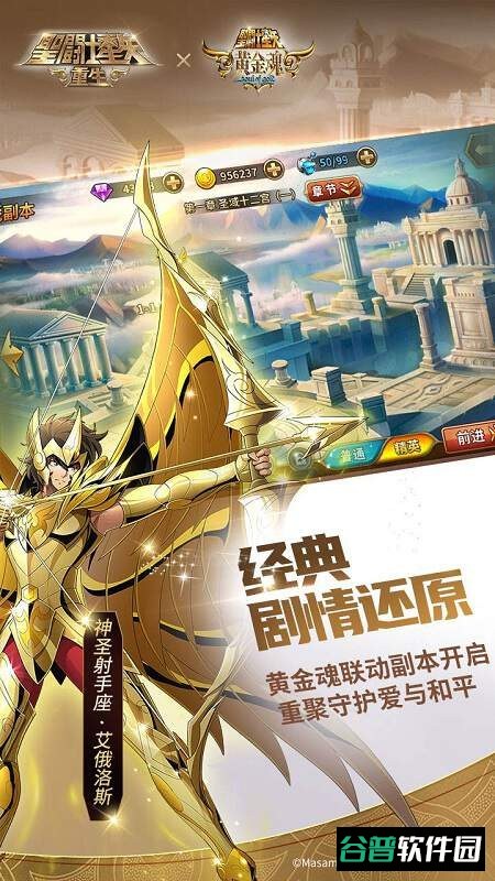 圣斗士星矢重生截图2