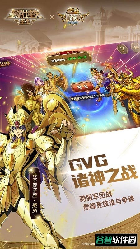 圣斗士星矢重生截图3
