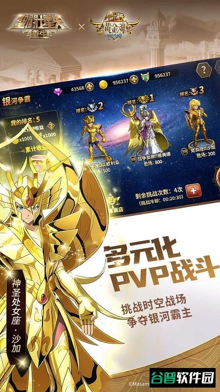 圣斗士星矢重生截图4