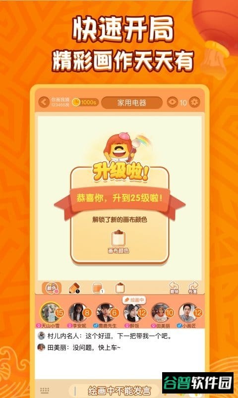 你画我猜qq游戏截图3