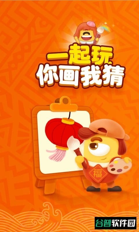 你画我猜qq游戏截图4