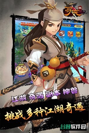 寻侠客截图3