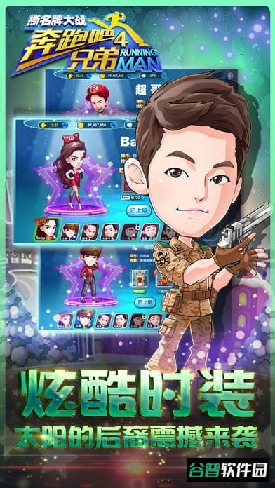 奔跑吧兄弟4游戏撕名牌