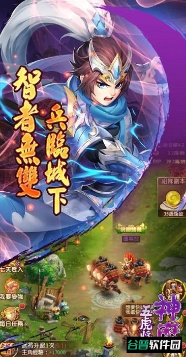 神魔五虎将游戏