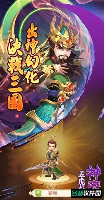 神魔五虎将游戏截图2