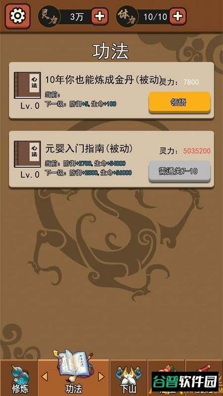 我要下山游戏截图1