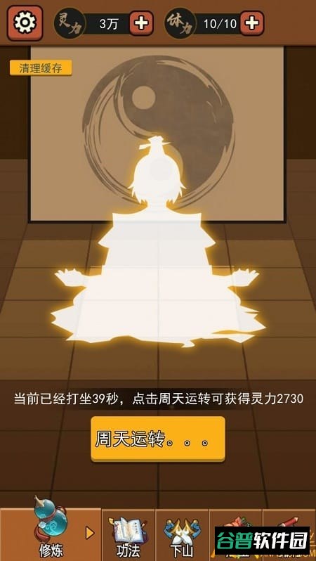 我要下山游戏截图3
