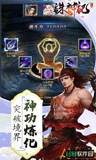 诛神记h5截图5