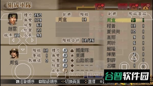 真三国无双二度进化截图3