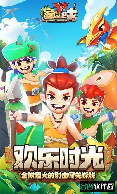 4399版家园卫士