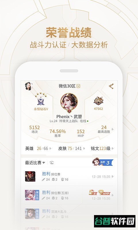 王者荣耀游戏助手软件(王者营地)